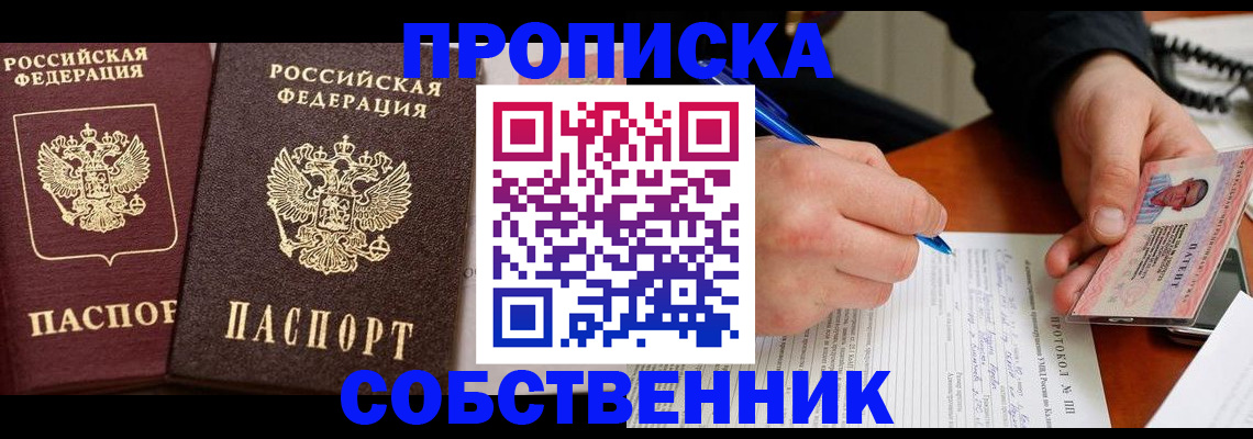 прописка для работы в Ессентуках