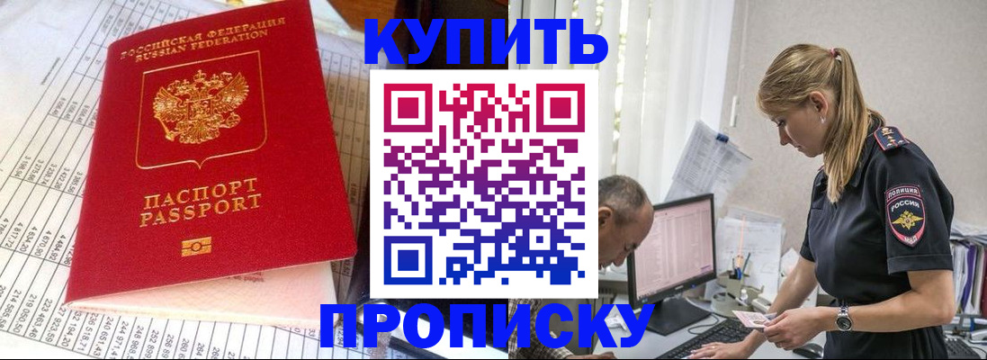 временная регистрация купить в Ессентуках